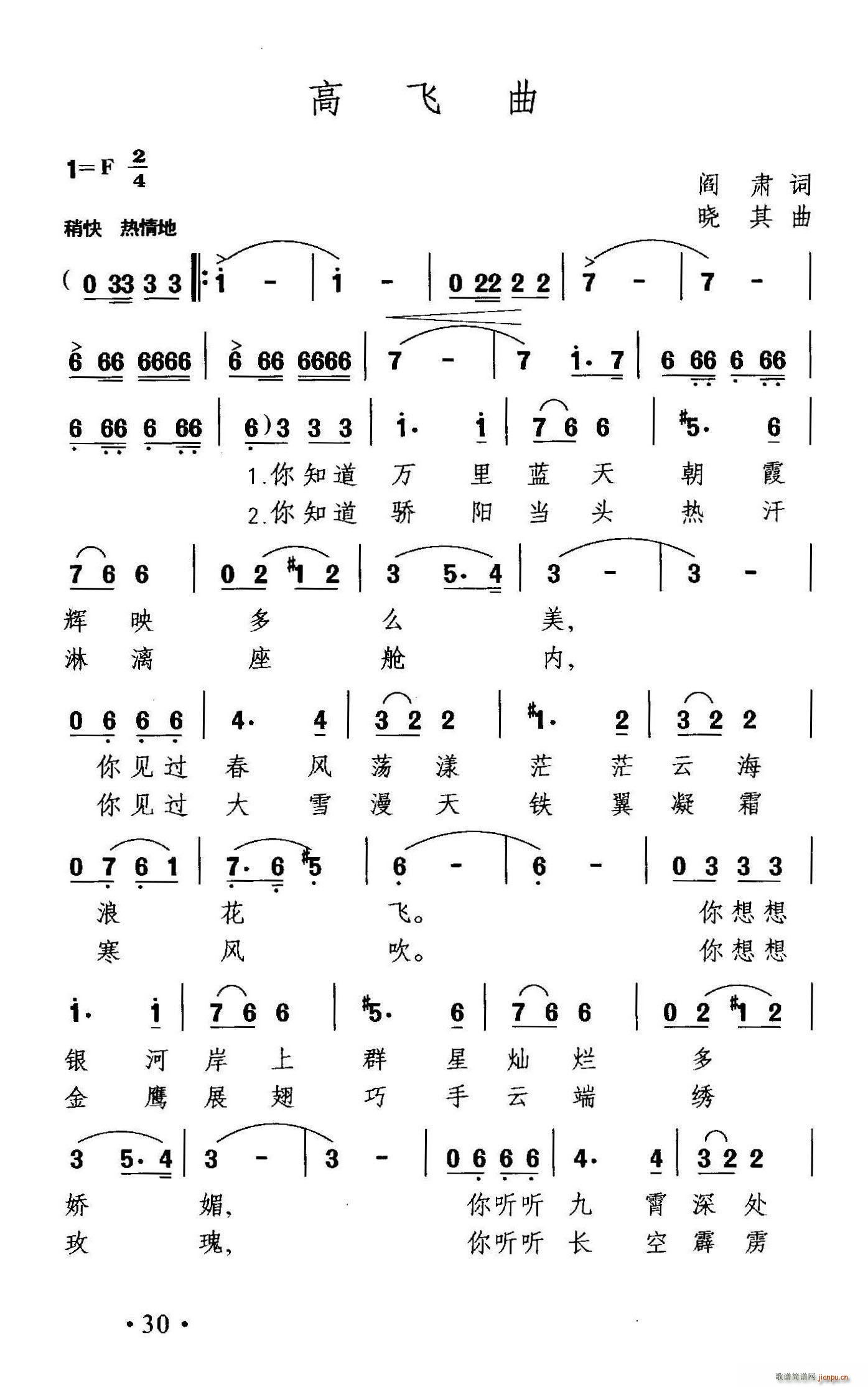 高飞曲(三字歌谱)1