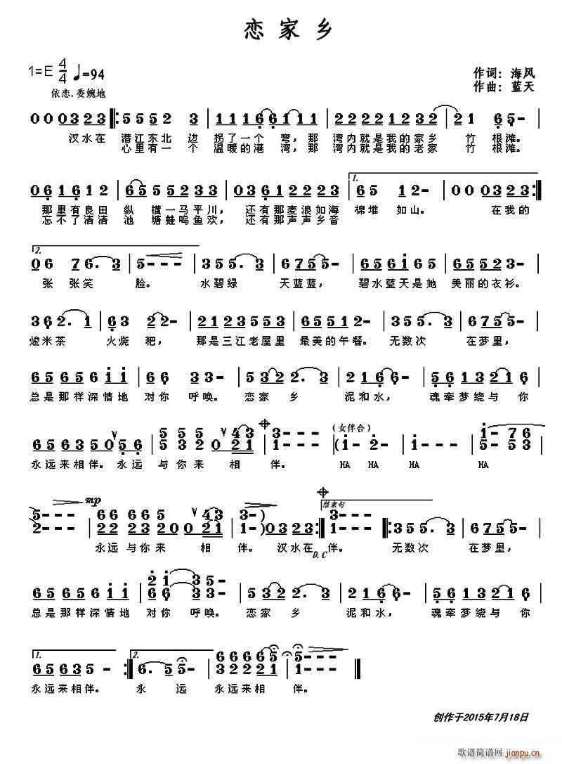 恋家乡(三字歌谱)1