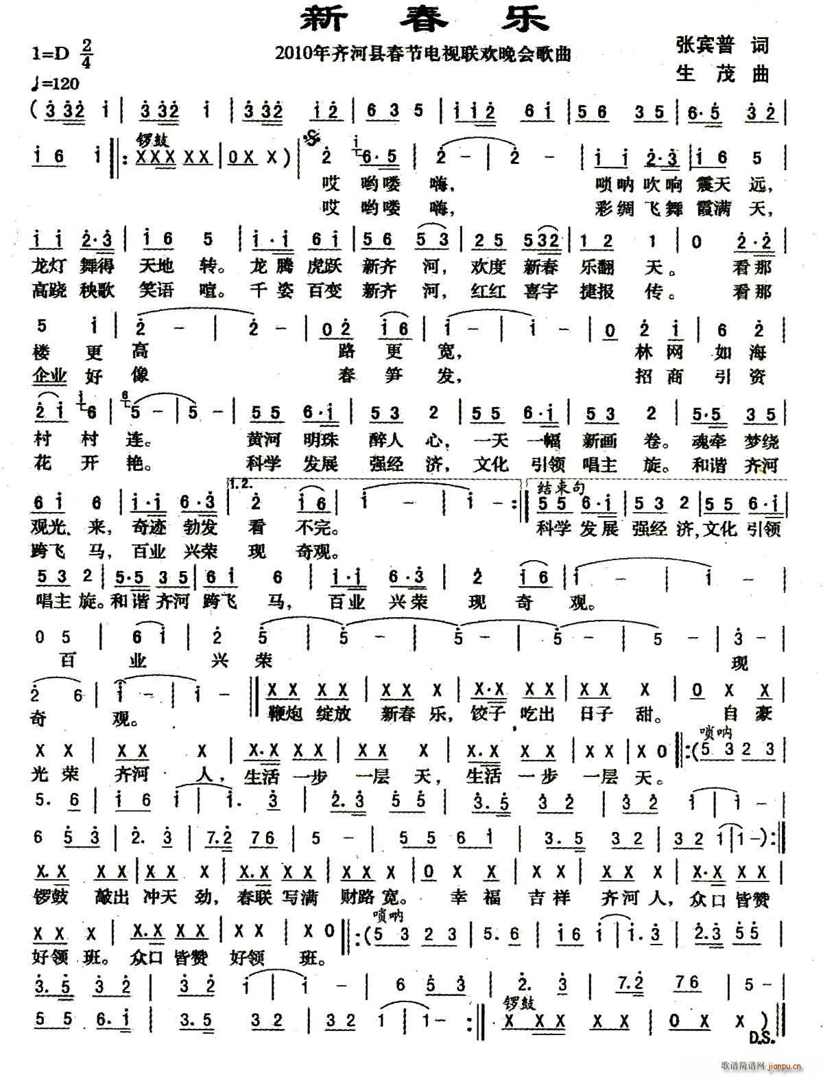 新春乐(三字歌谱)1