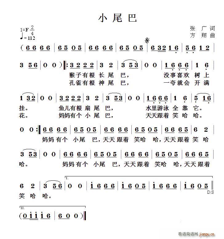 小尾巴(三字歌谱)1