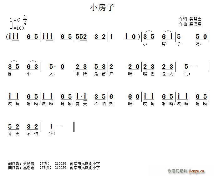小房子(三字歌谱)1