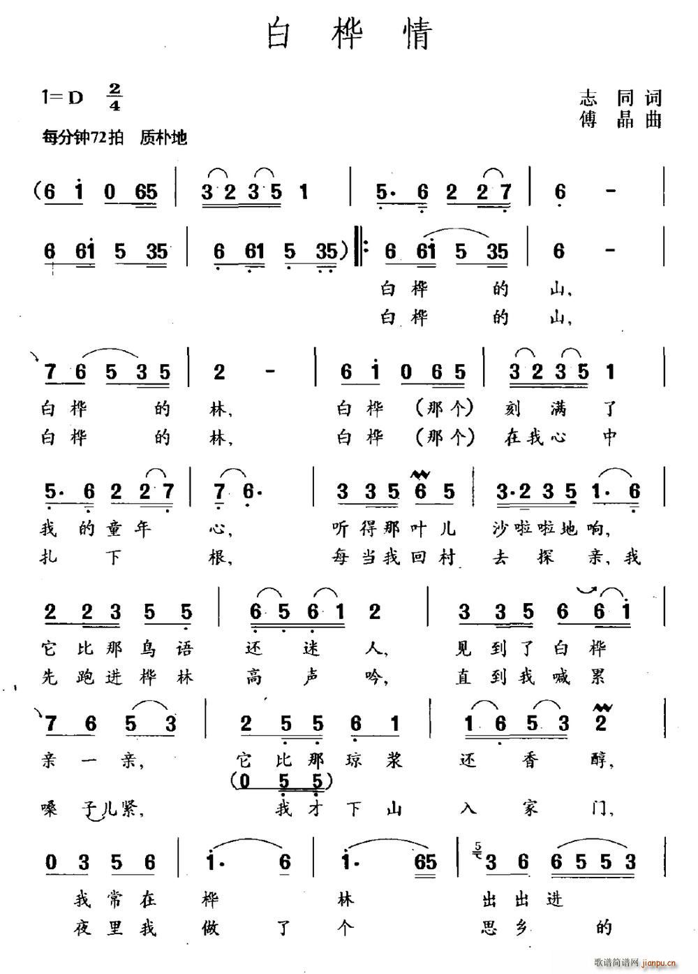 白桦情(三字歌谱)1