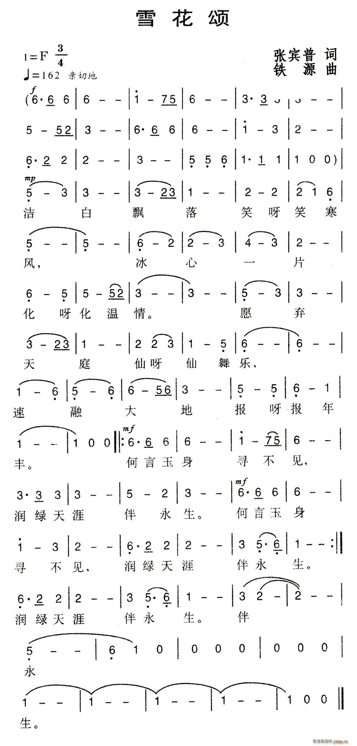 雪花颂(三字歌谱)1