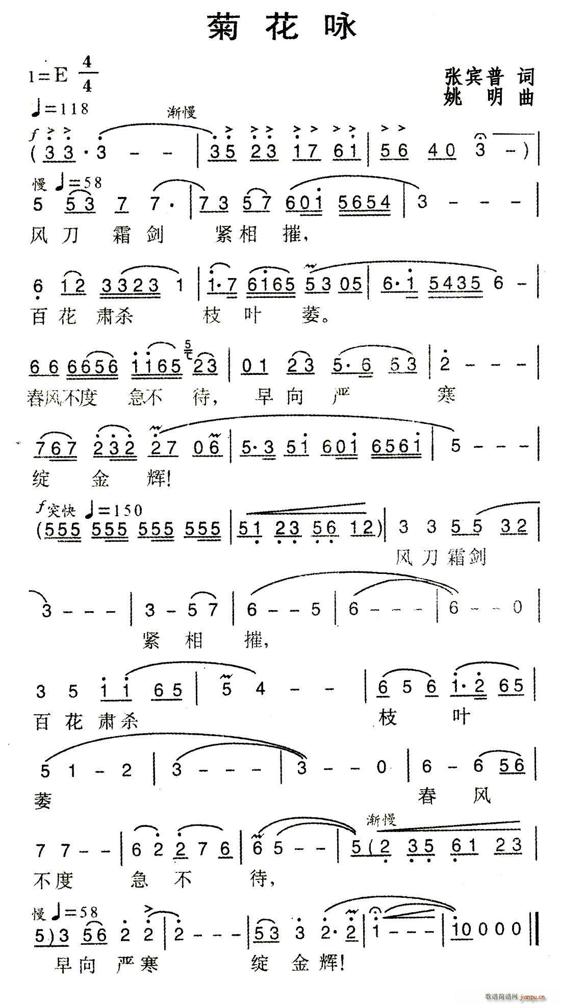 菊花咏(三字歌谱)1