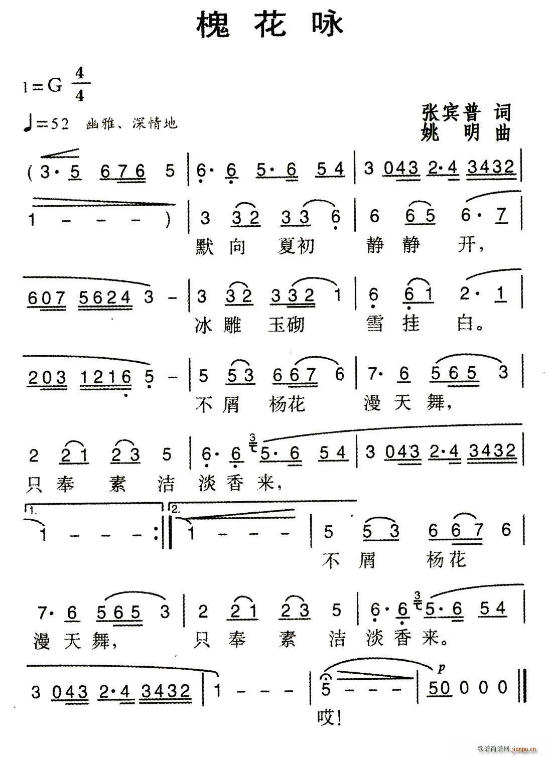 槐花咏(三字歌谱)1