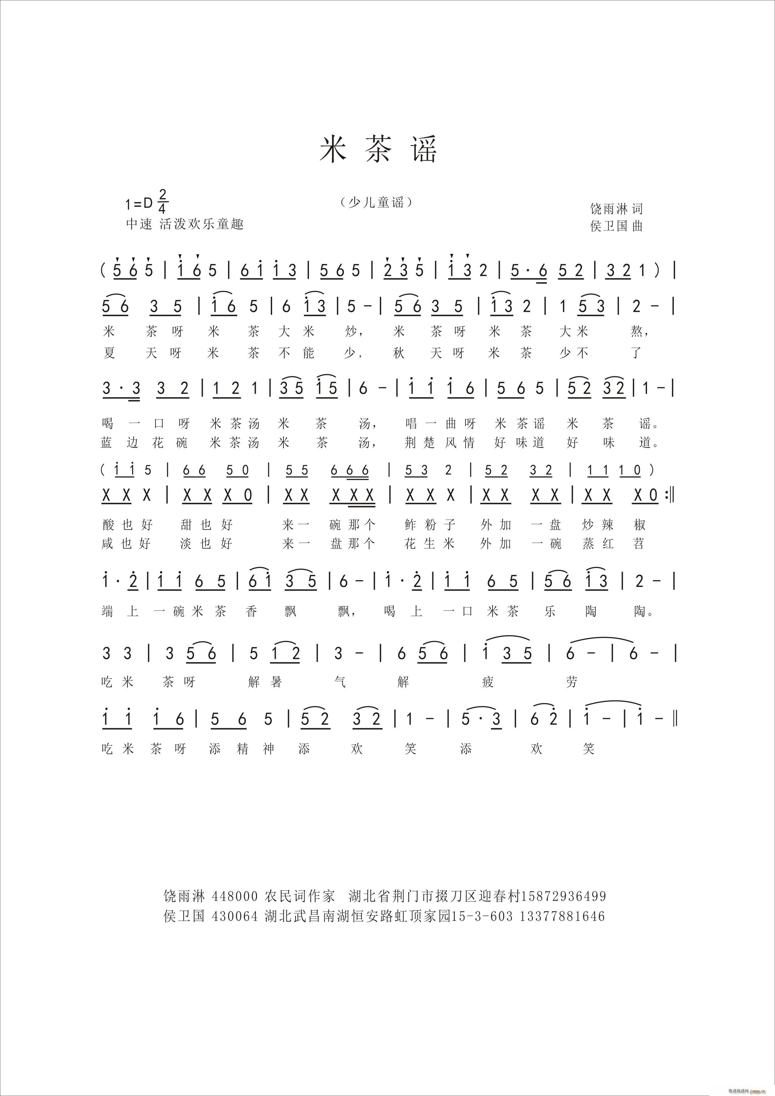 米茶谣(三字歌谱)1