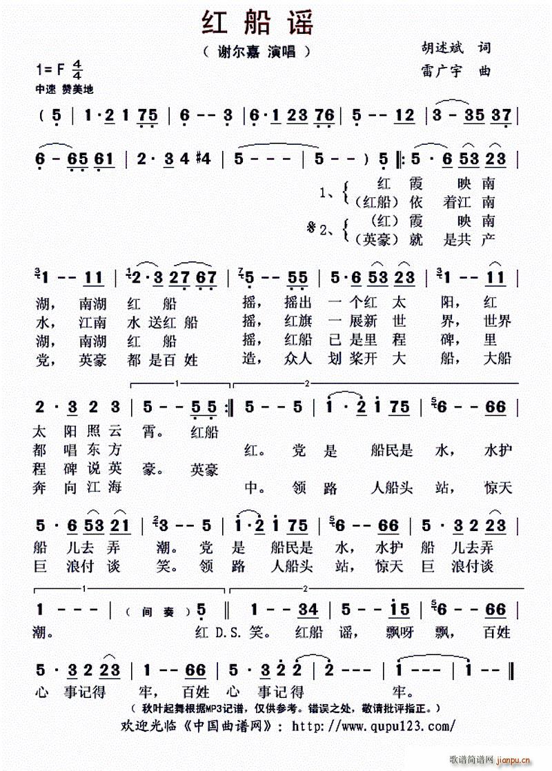 红船谣(三字歌谱)1
