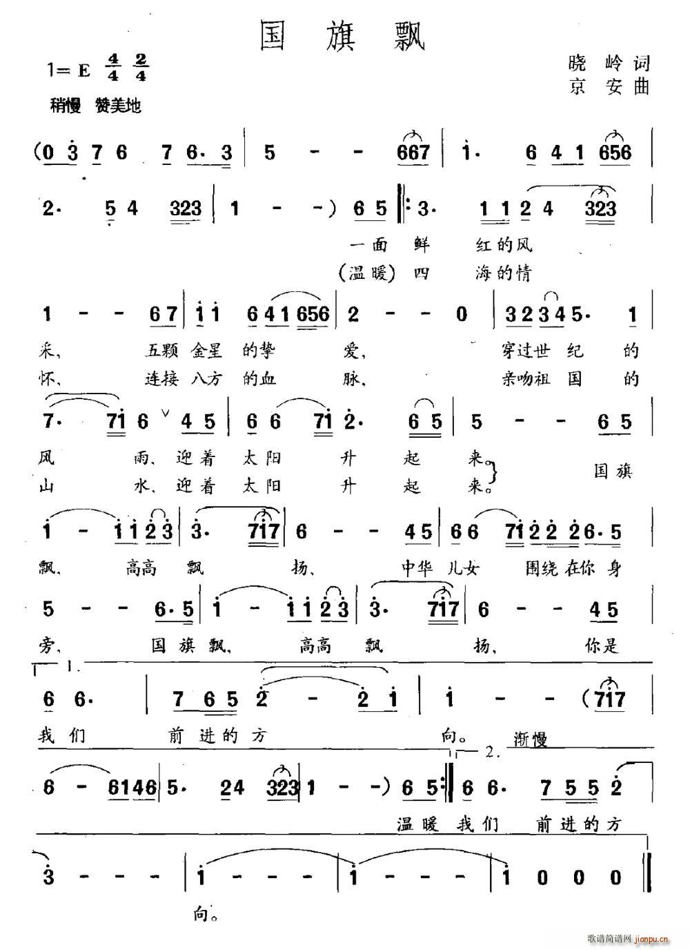 国旗飘(三字歌谱)1