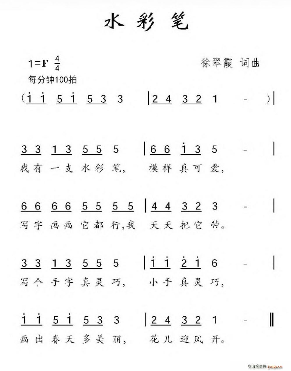 水彩笔(三字歌谱)1