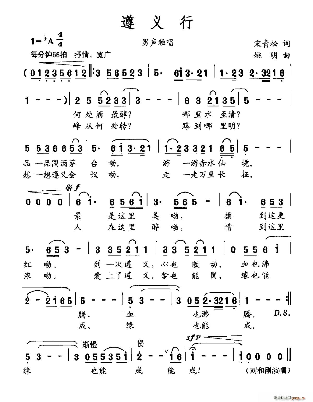 遵义行(三字歌谱)1