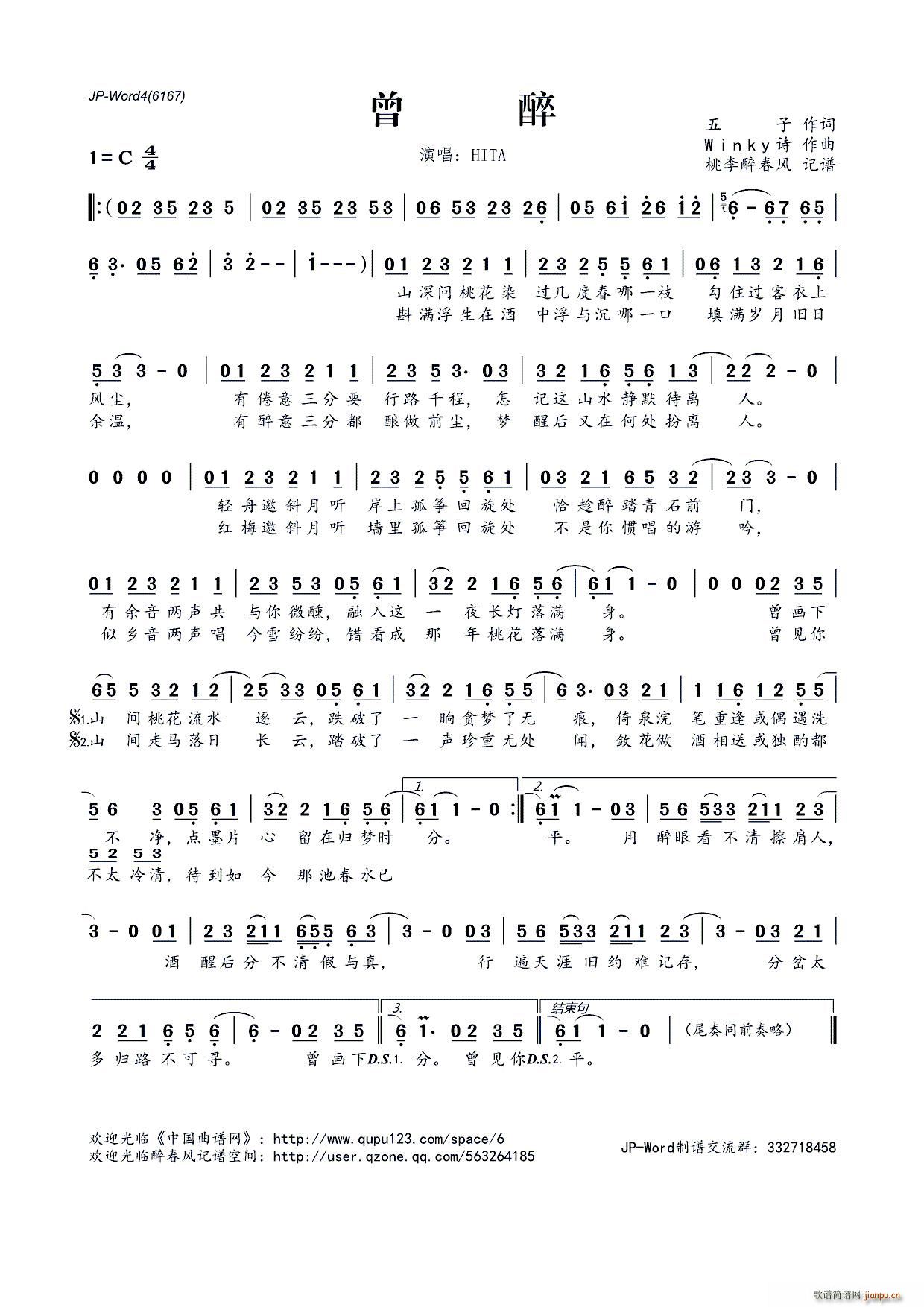 ?曾醉(三字歌谱)1