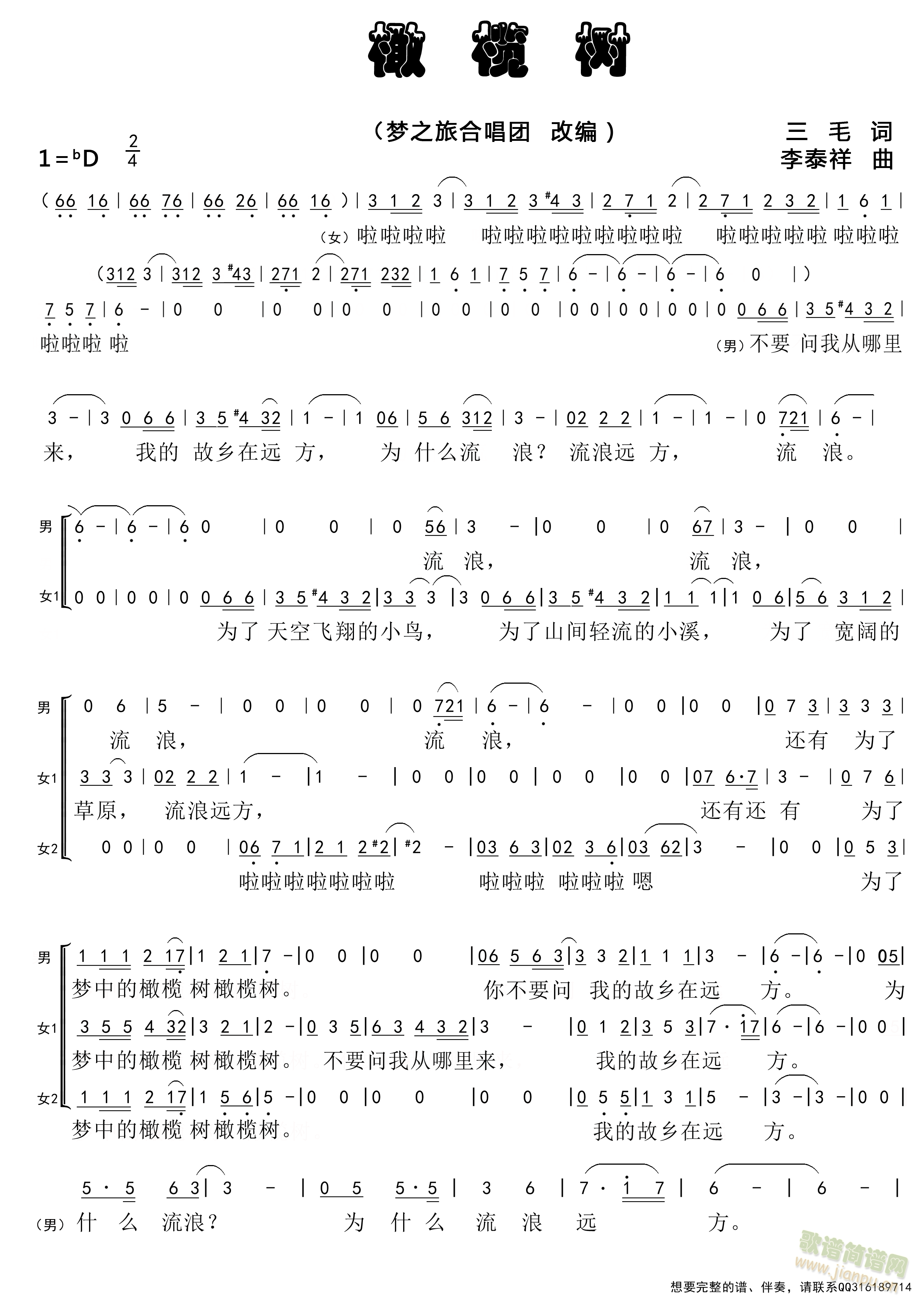 橄榄树(三字歌谱)1