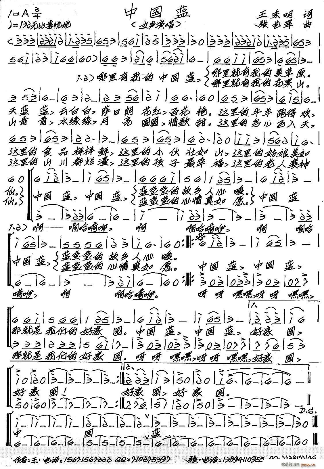 中国蓝(三字歌谱)1