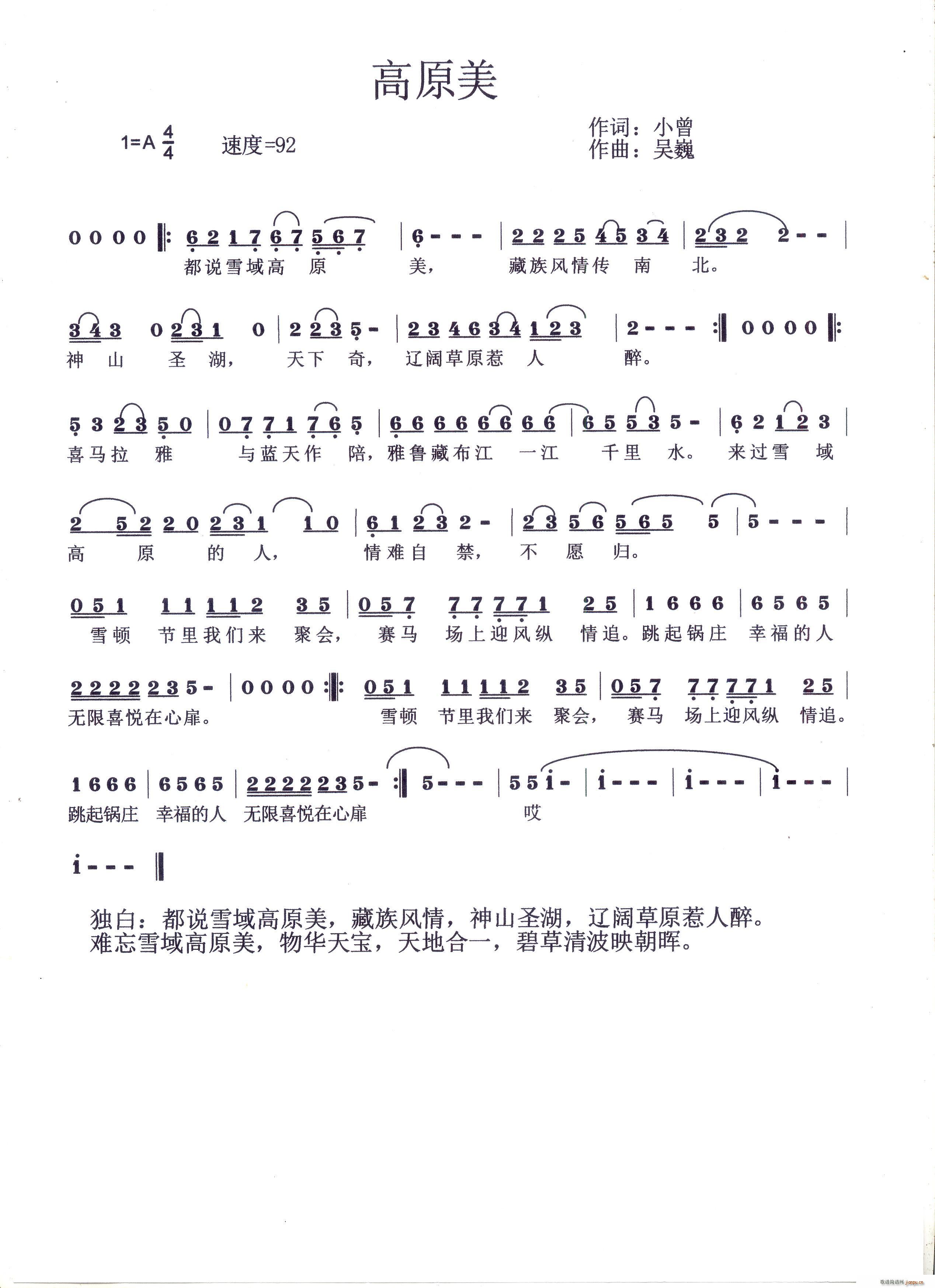 高原美(三字歌谱)1