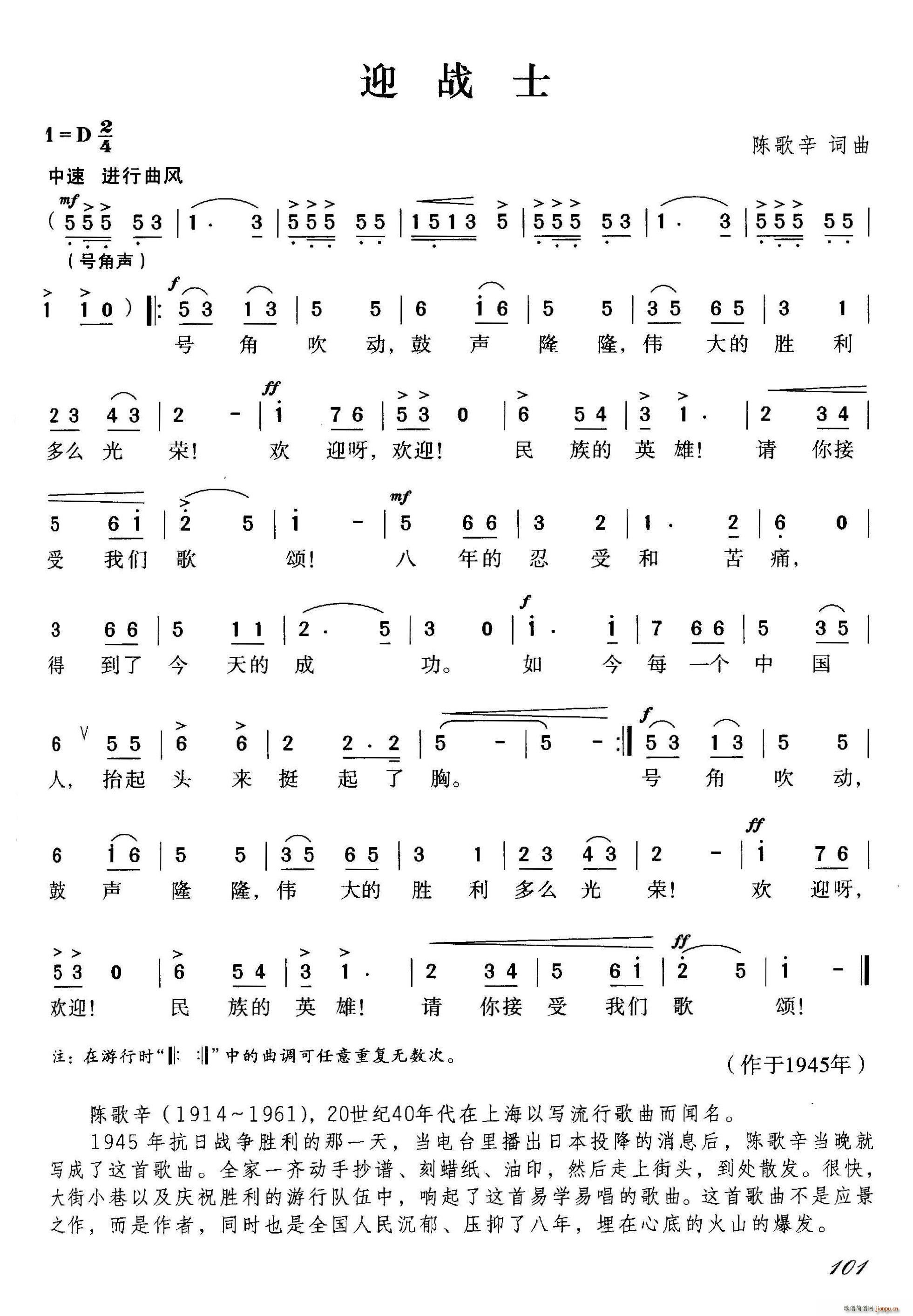 迎战士(三字歌谱)1