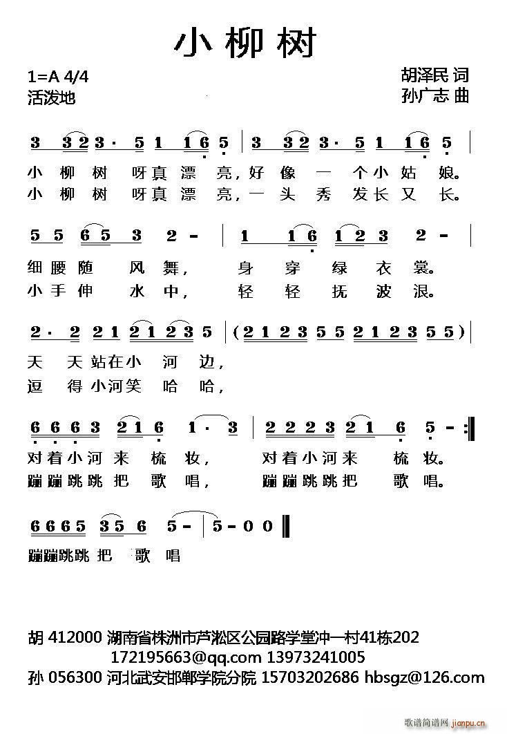 小柳树(三字歌谱)1