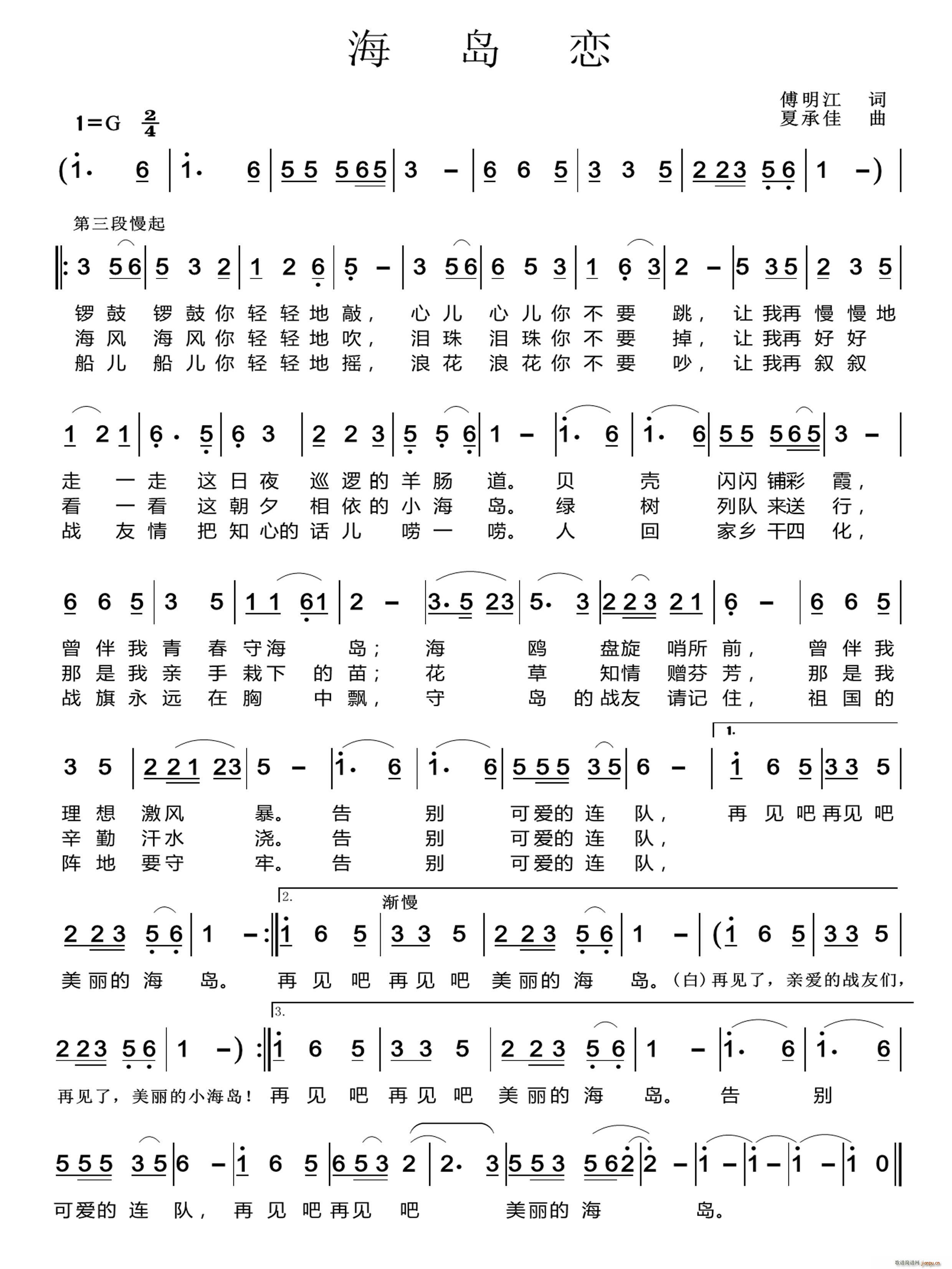 海岛恋(三字歌谱)1