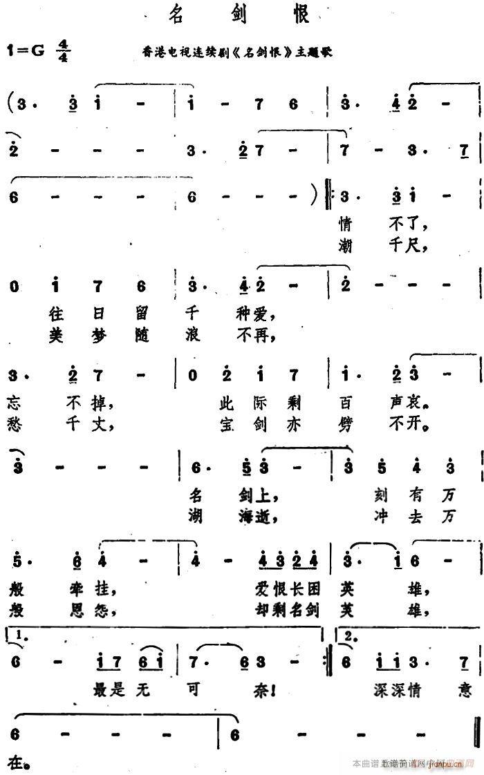 名剑恨(三字歌谱)1