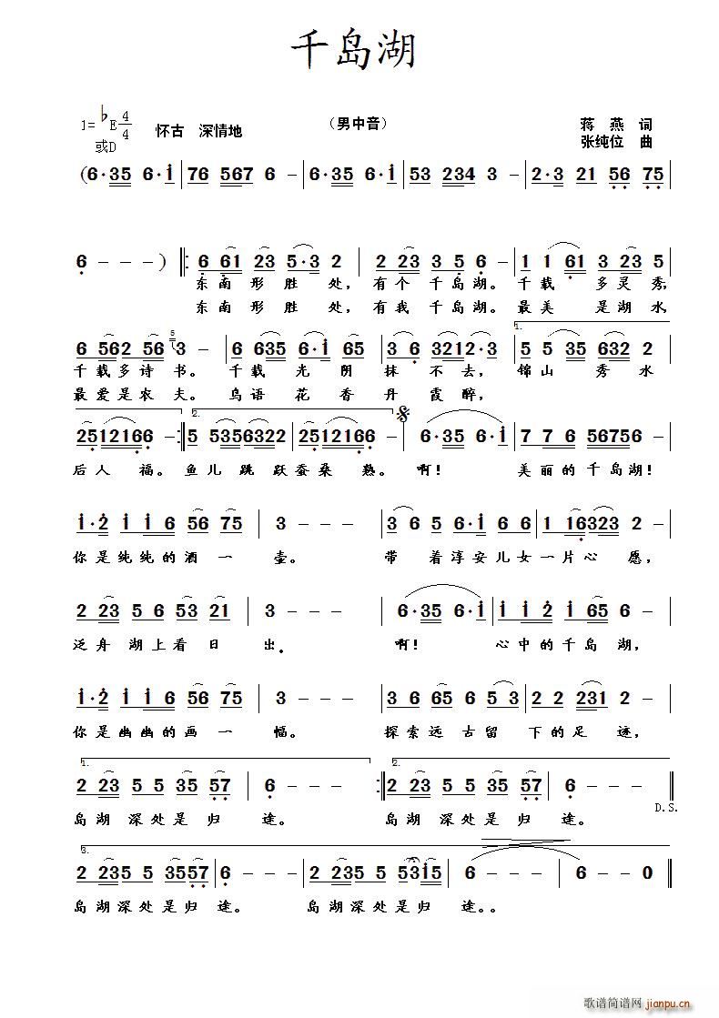 千岛湖(三字歌谱)1