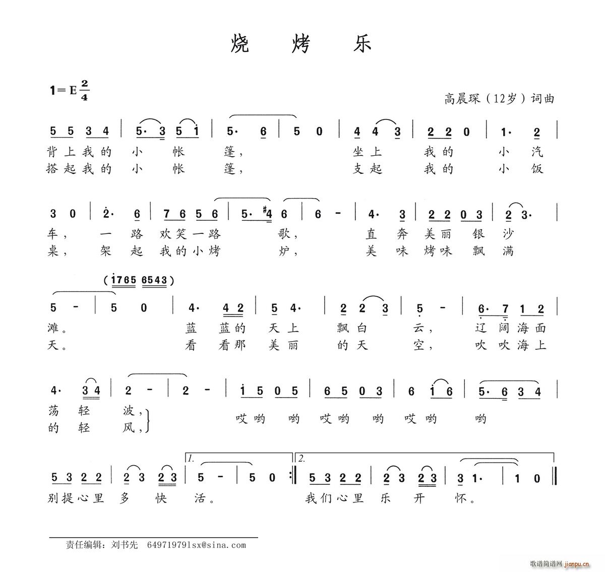 烧烤乐(三字歌谱)1