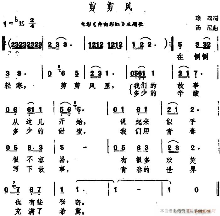剪剪风(三字歌谱)1