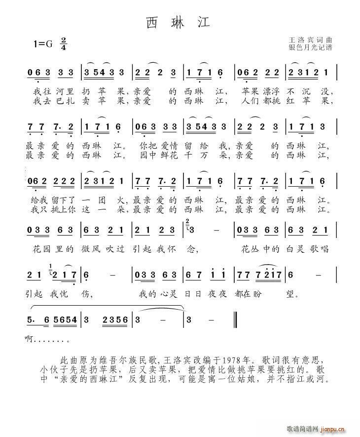西琳江(三字歌谱)1