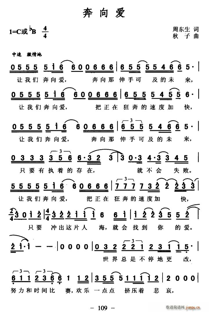 奔向爱(三字歌谱)1