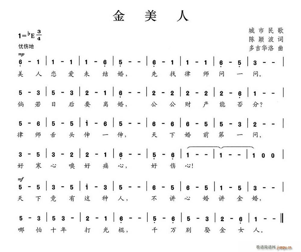 金美人(三字歌谱)1