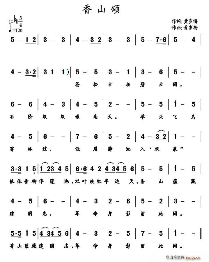 香山颂(三字歌谱)1