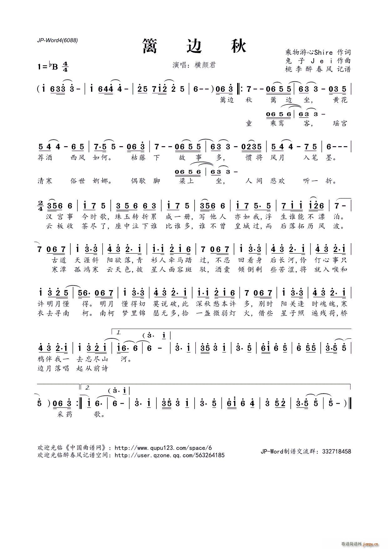 篱边秋(三字歌谱)1