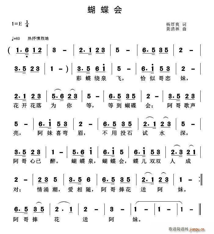蝴蝶会(三字歌谱)1