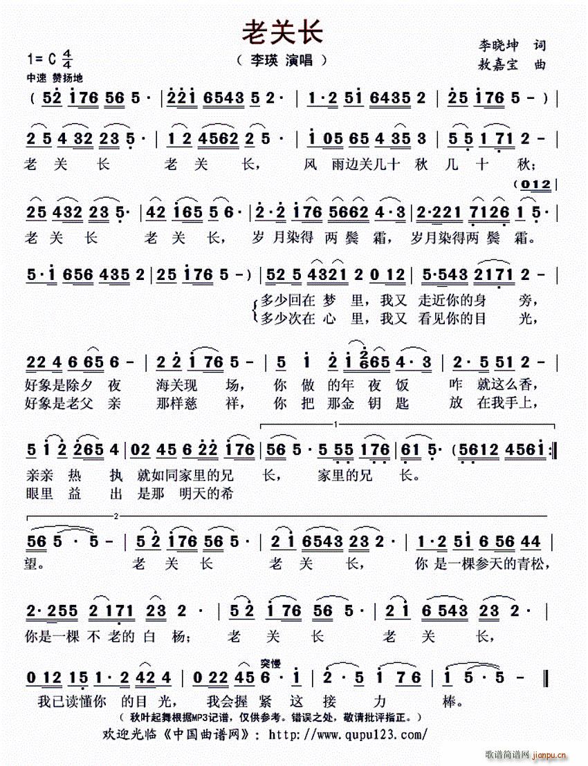 老关长(三字歌谱)1