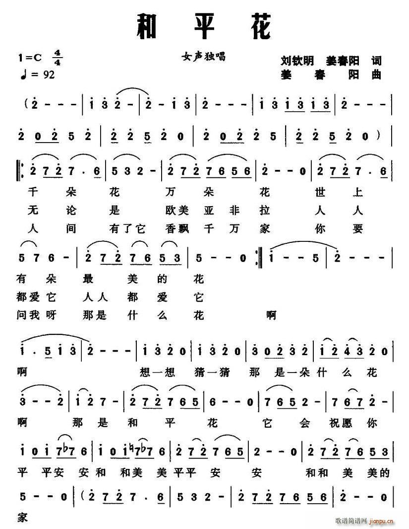 和平花(三字歌谱)1