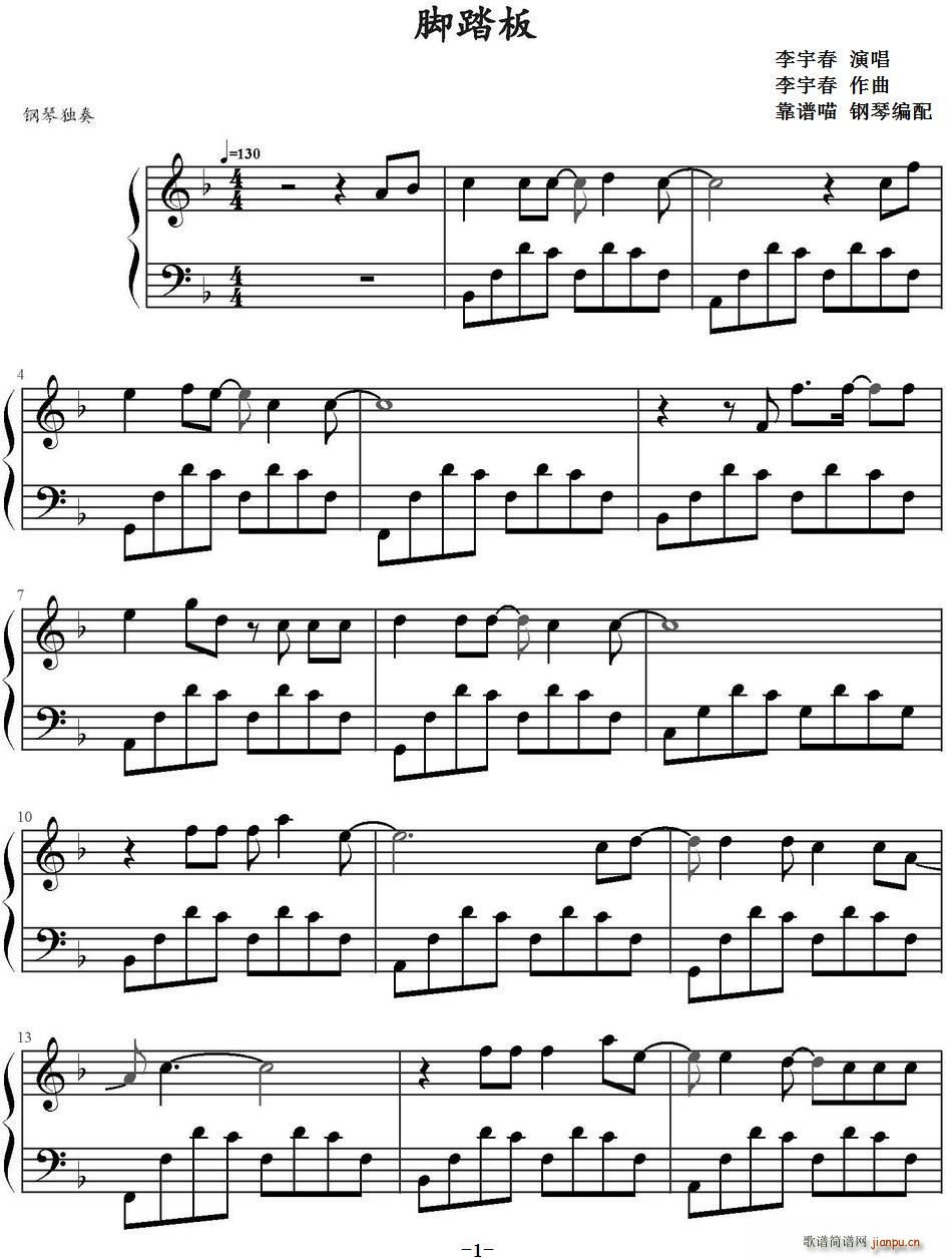 脚踏板(三字歌谱)1
