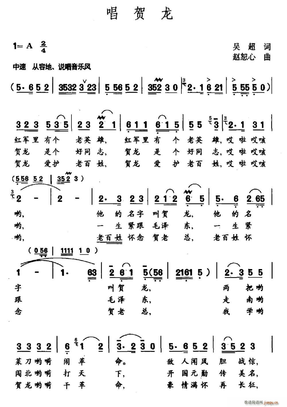 唱贺龙(三字歌谱)1