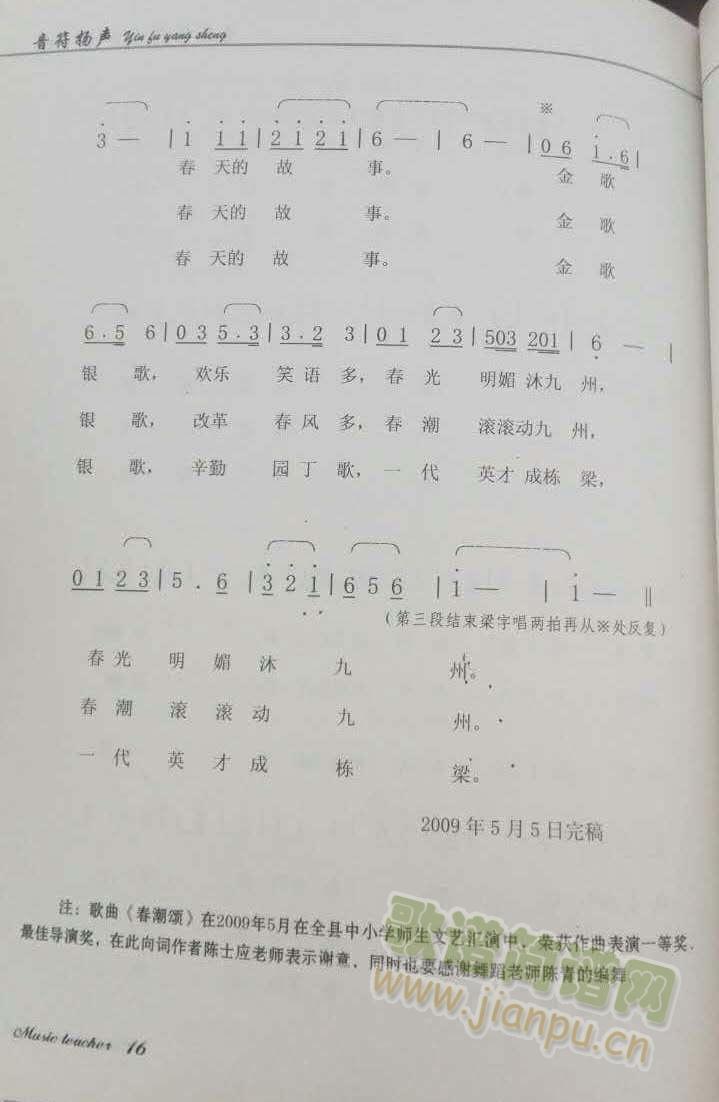 春潮颂(三字歌谱)3