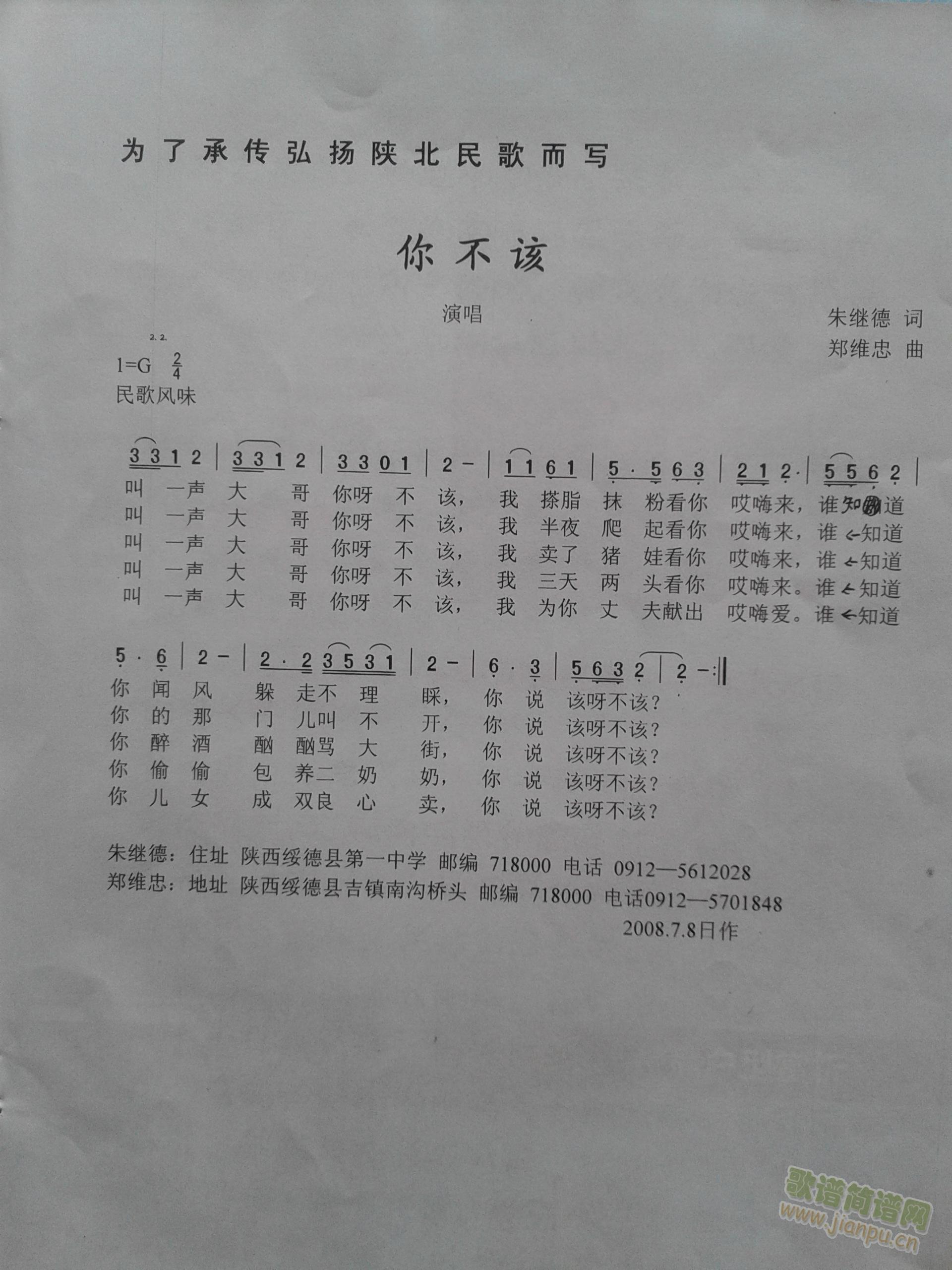 你不该(三字歌谱)1