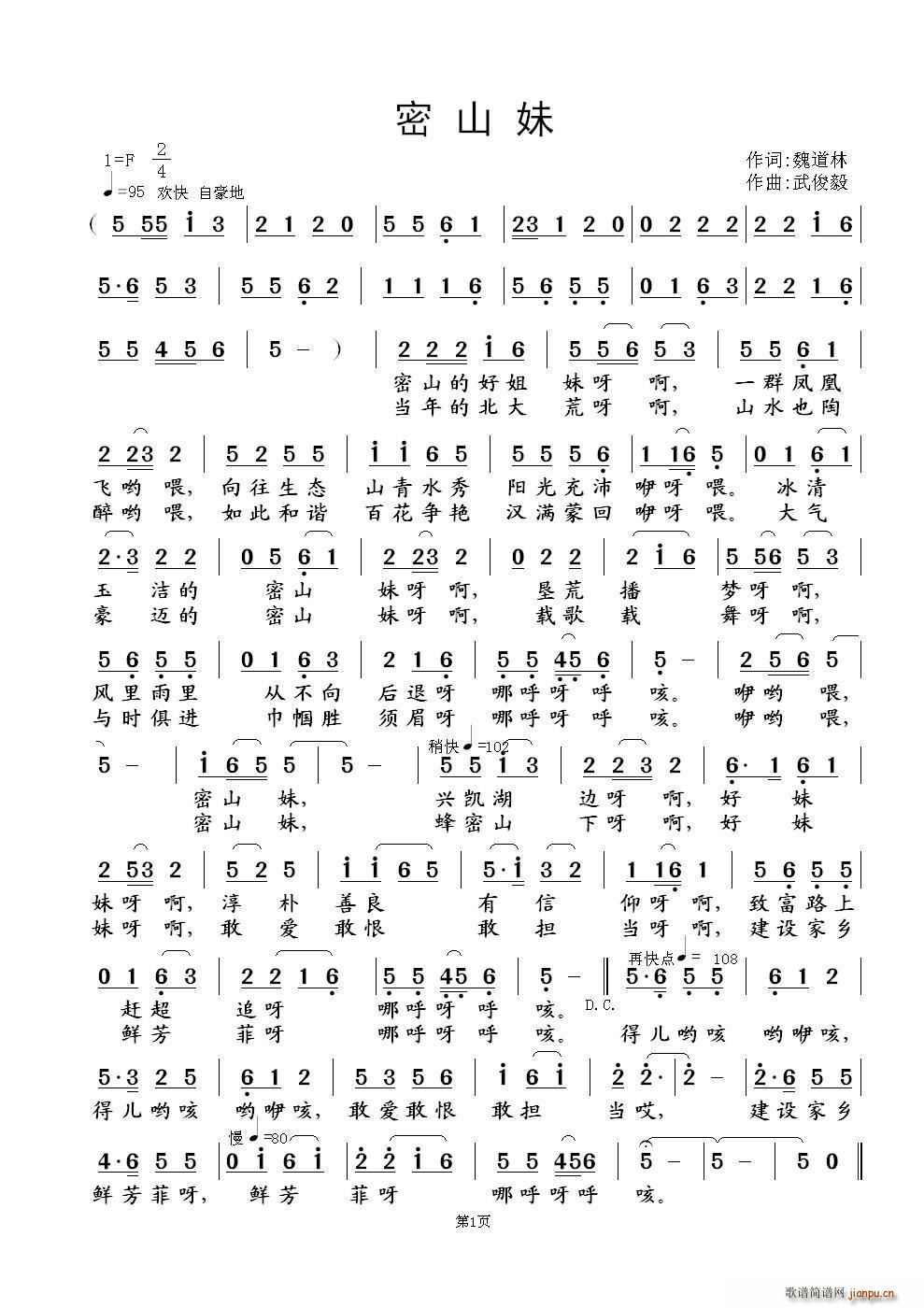 密山妹(三字歌谱)1