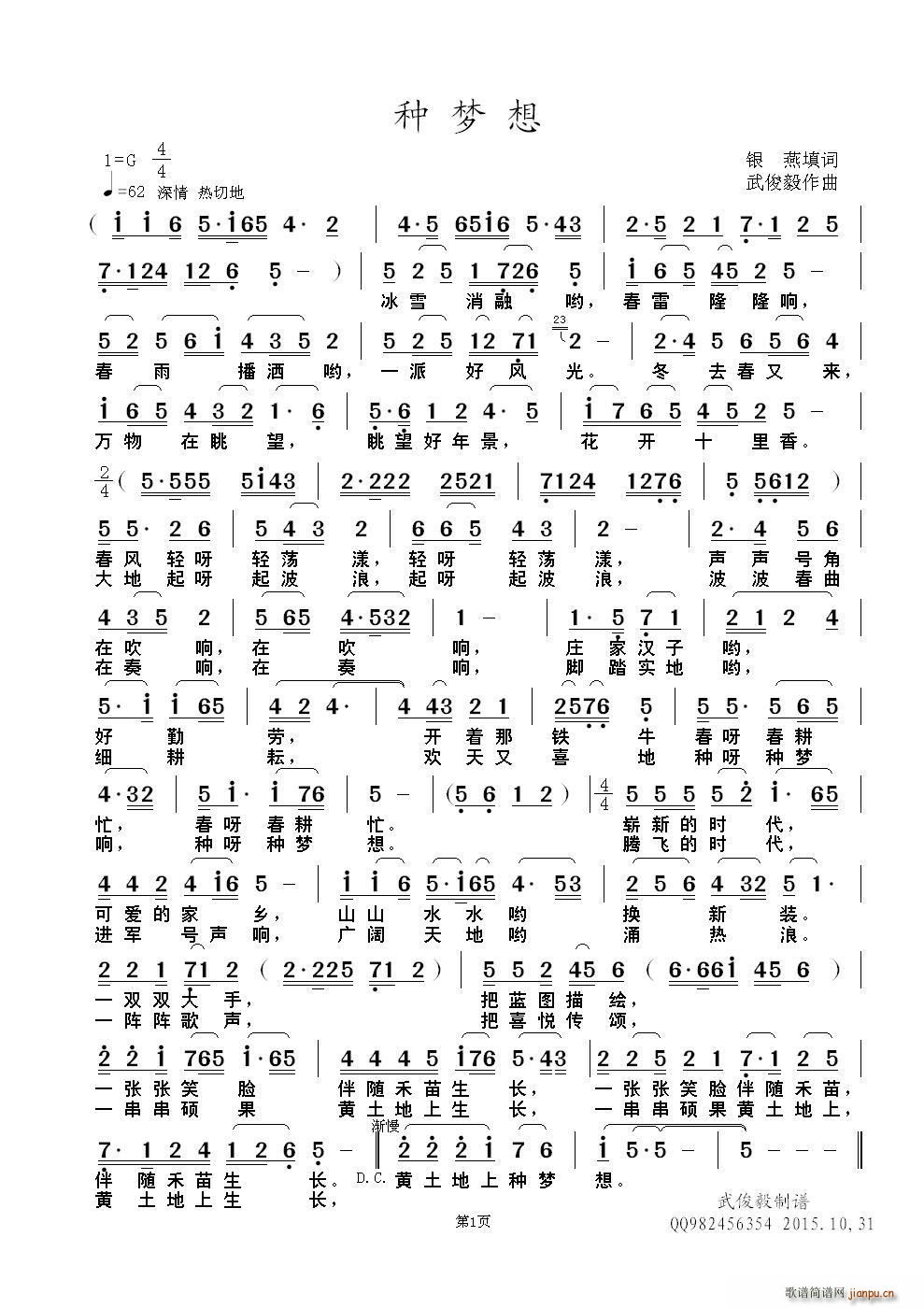 种梦想(三字歌谱)1