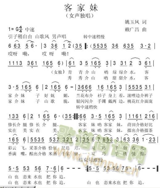 客家妹(三字歌谱)1