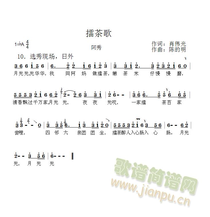 擂茶歌(三字歌谱)1