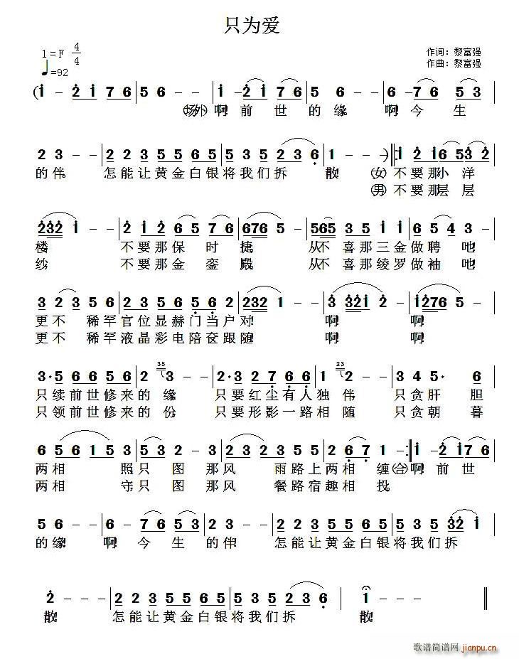 只为爱(三字歌谱)1