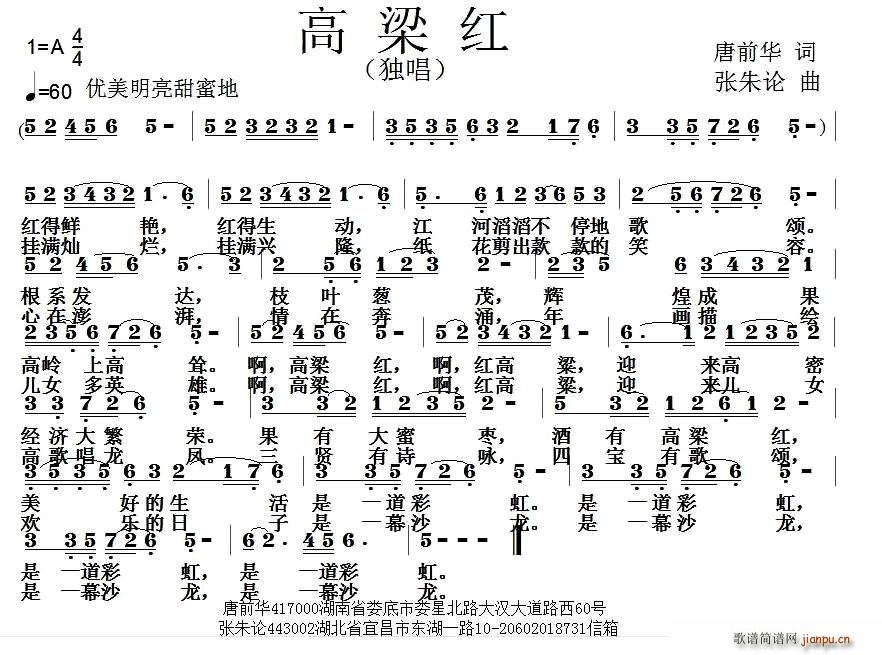 高梁红(三字歌谱)1