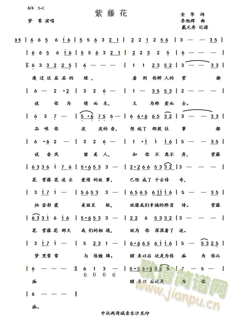 紫藤花(三字歌谱)1