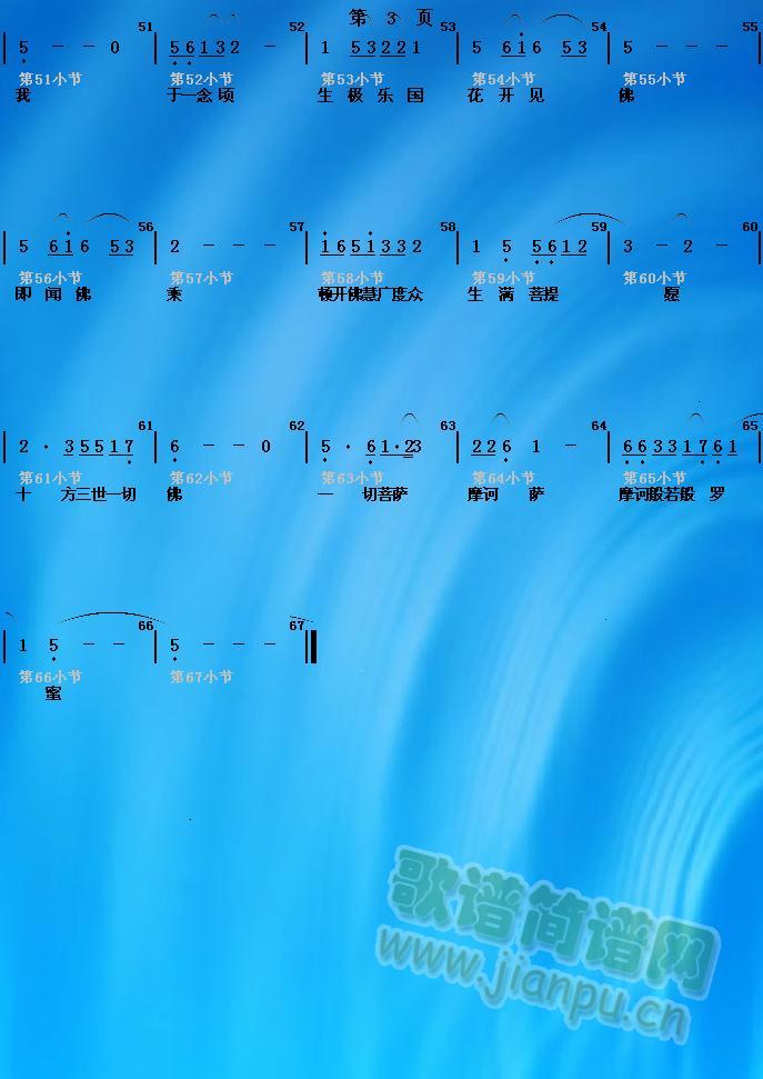 净土文(三字歌谱)3