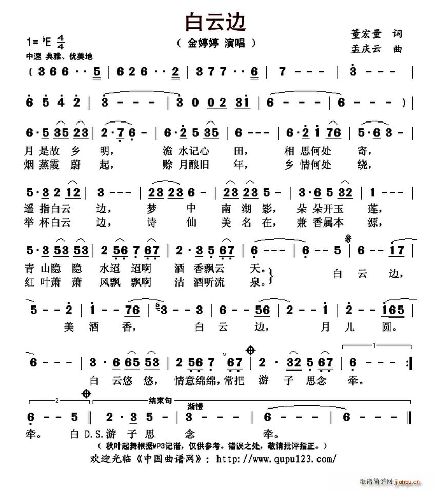 白云边(三字歌谱)1