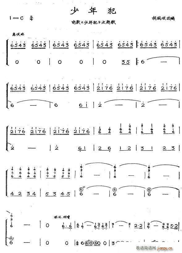 少年犯(三字歌谱)1