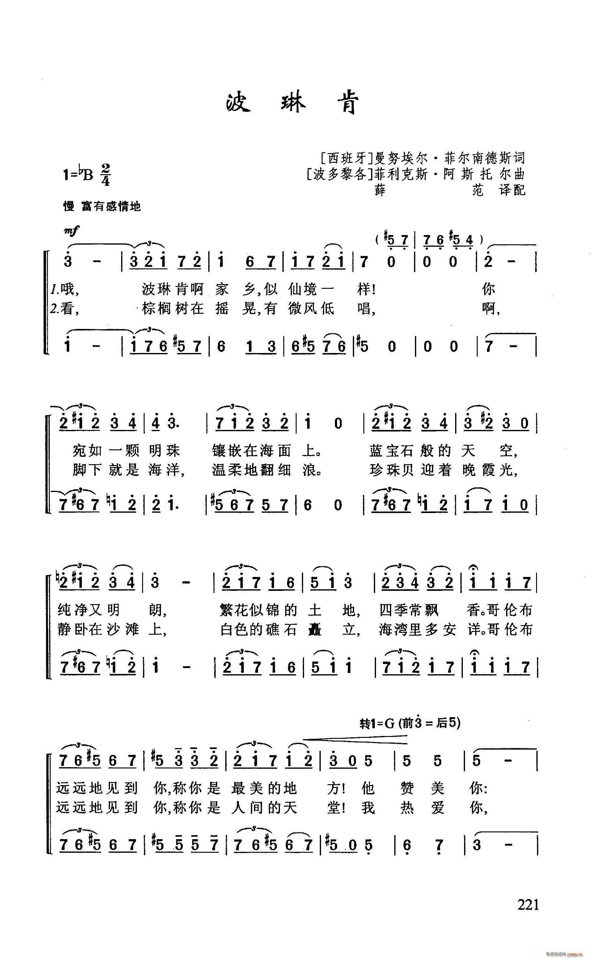 波琳肯(三字歌谱)1