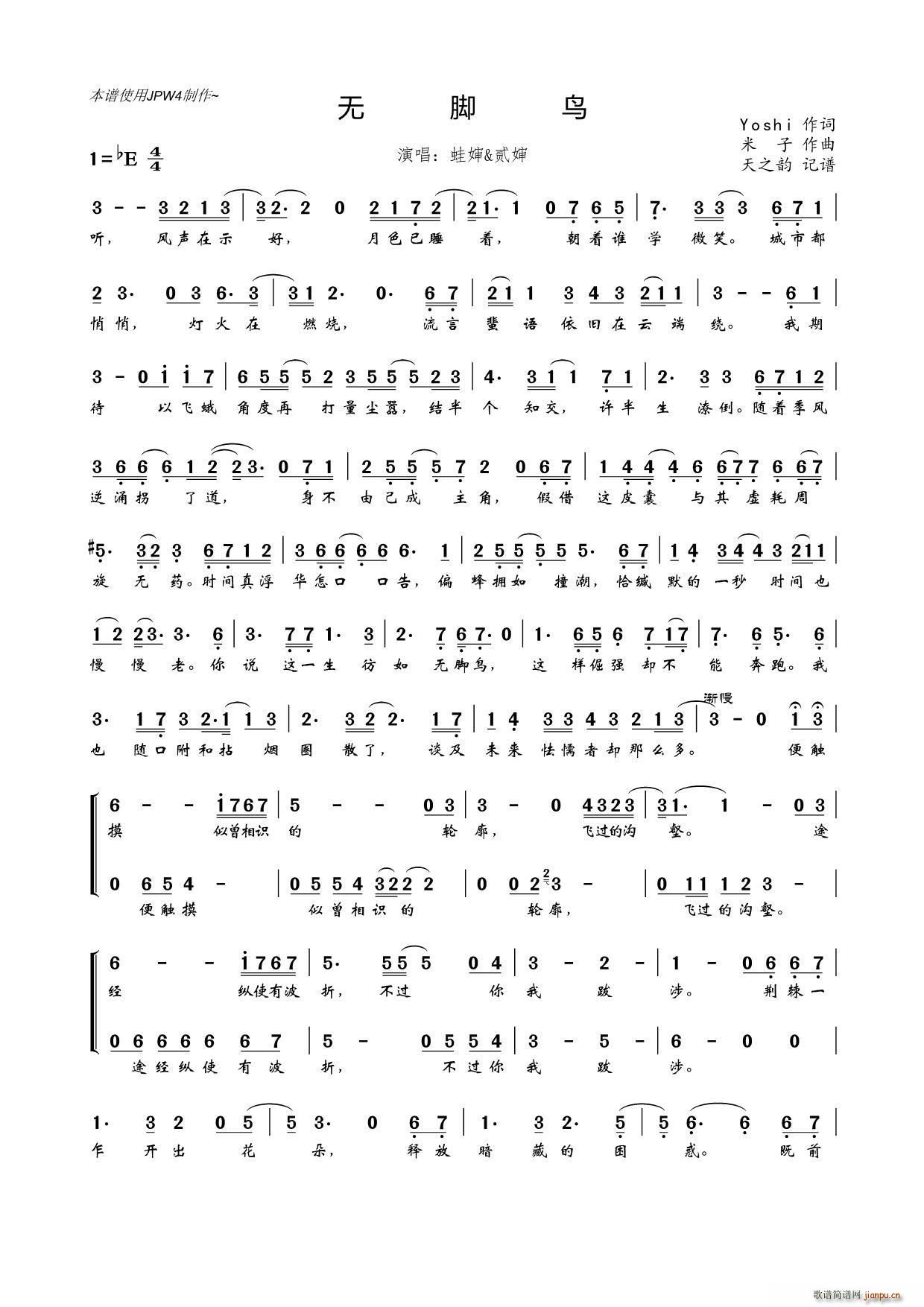 无脚鸟(三字歌谱)1