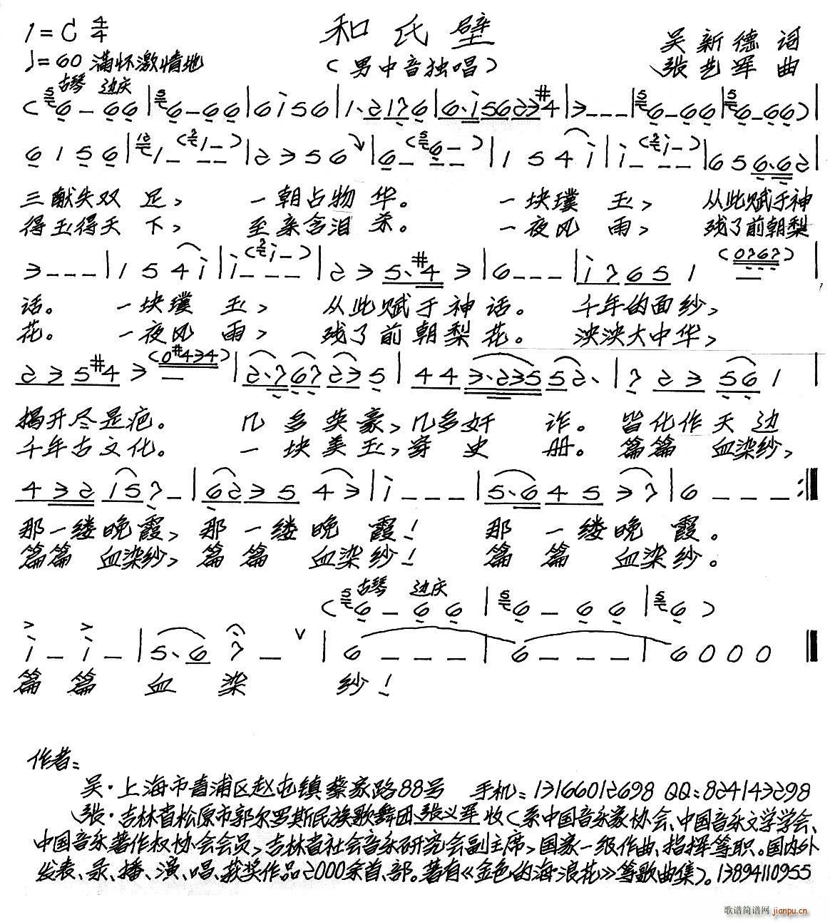 和氏壁(三字歌谱)1